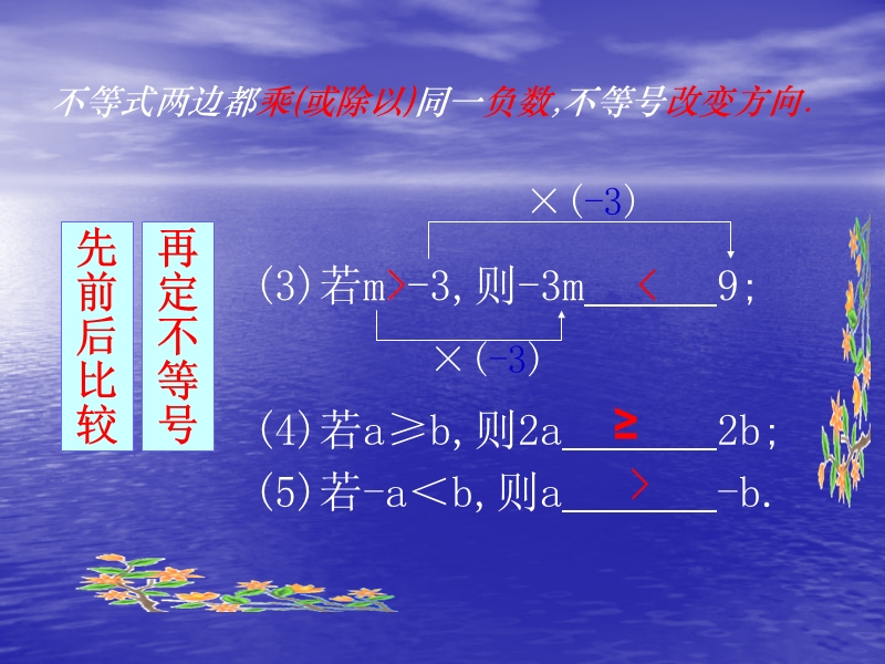 【北师大版】数学八年级下册课件：第二章不等式的基本性质2.ppt_第3页