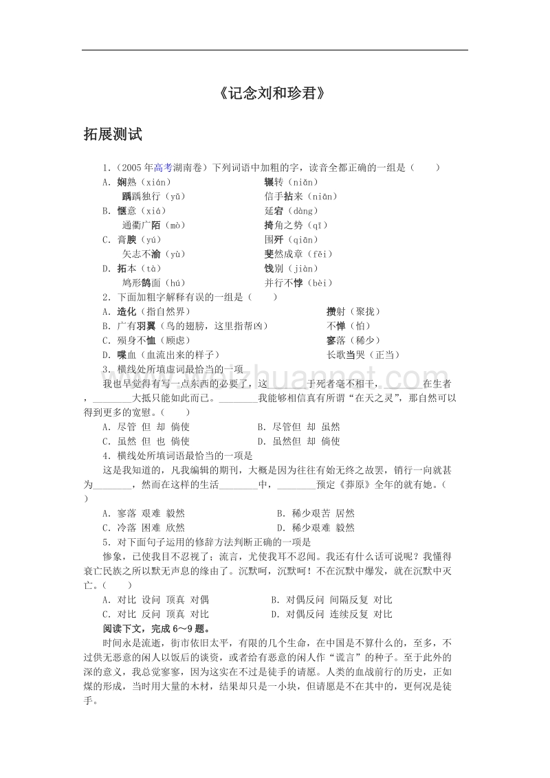 《记念刘和珍君》同步练习4（苏教版必修5）.doc_第1页