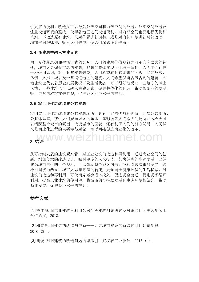 工业建筑中的改造和再利用——商业空间创新.doc_第3页