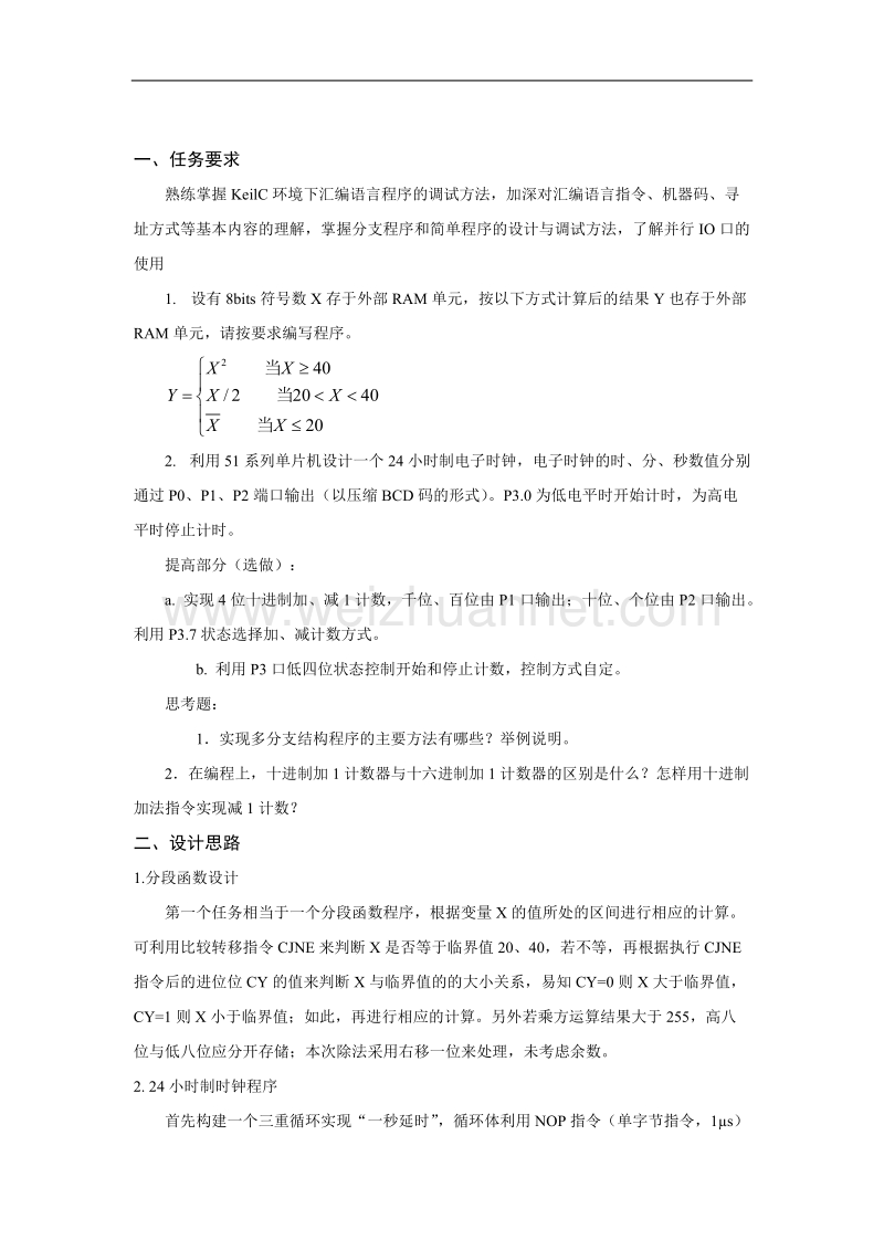 分支程序设计实验.doc_第2页