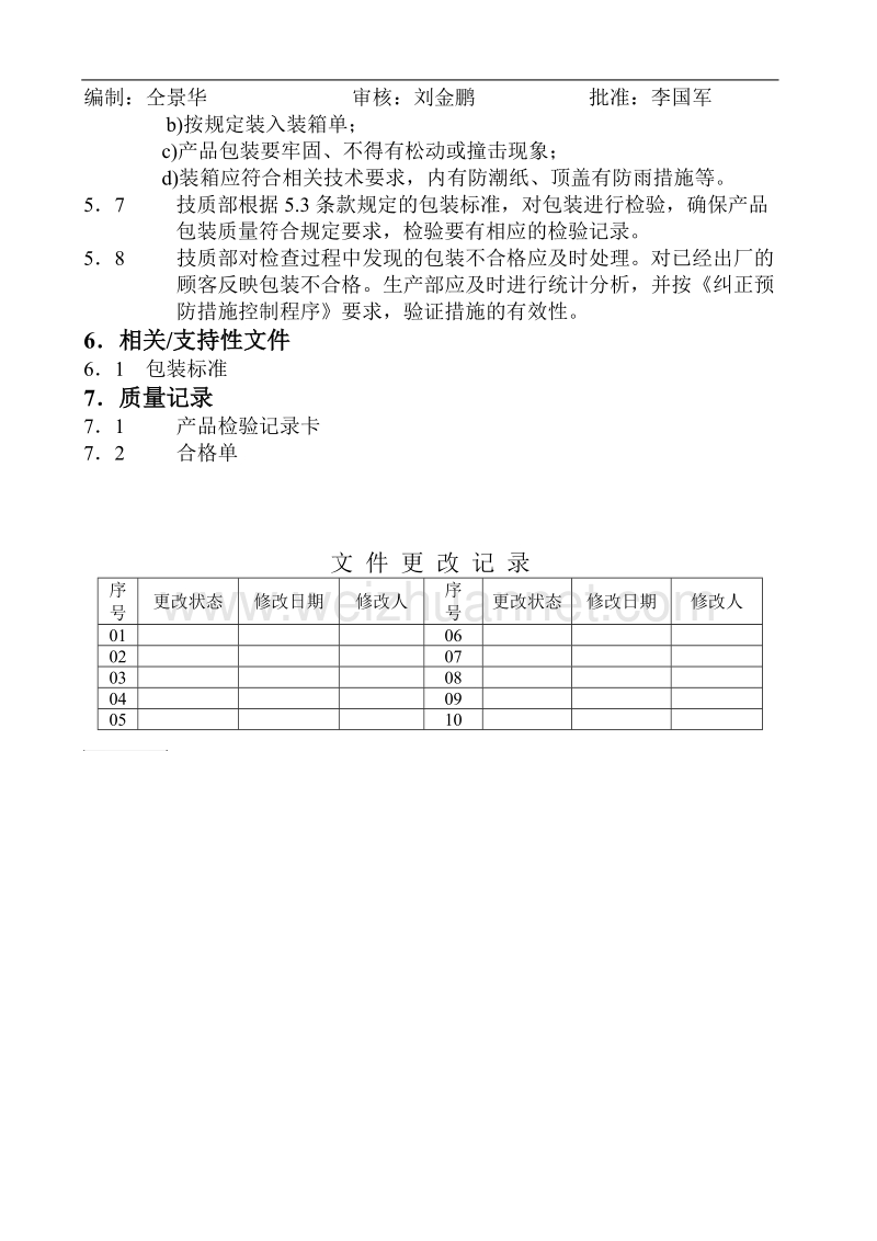 包装控制程序.doc_第2页