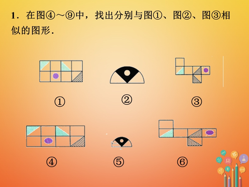 九年级数学下册6.3相似图形练习素材（新版）苏科版.ppt_第1页