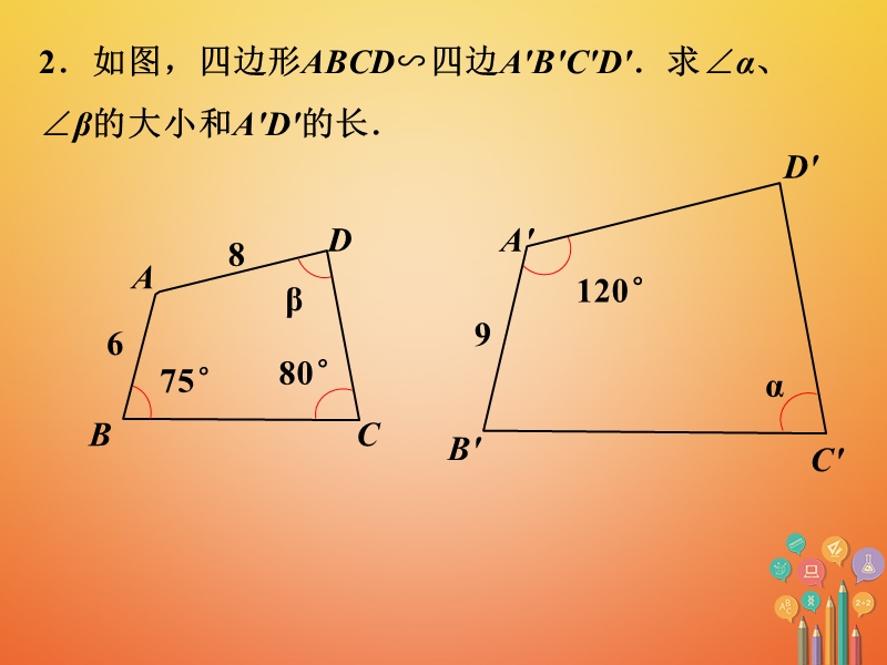 九年级数学下册6.3相似图形练习素材（新版）苏科版.ppt_第3页