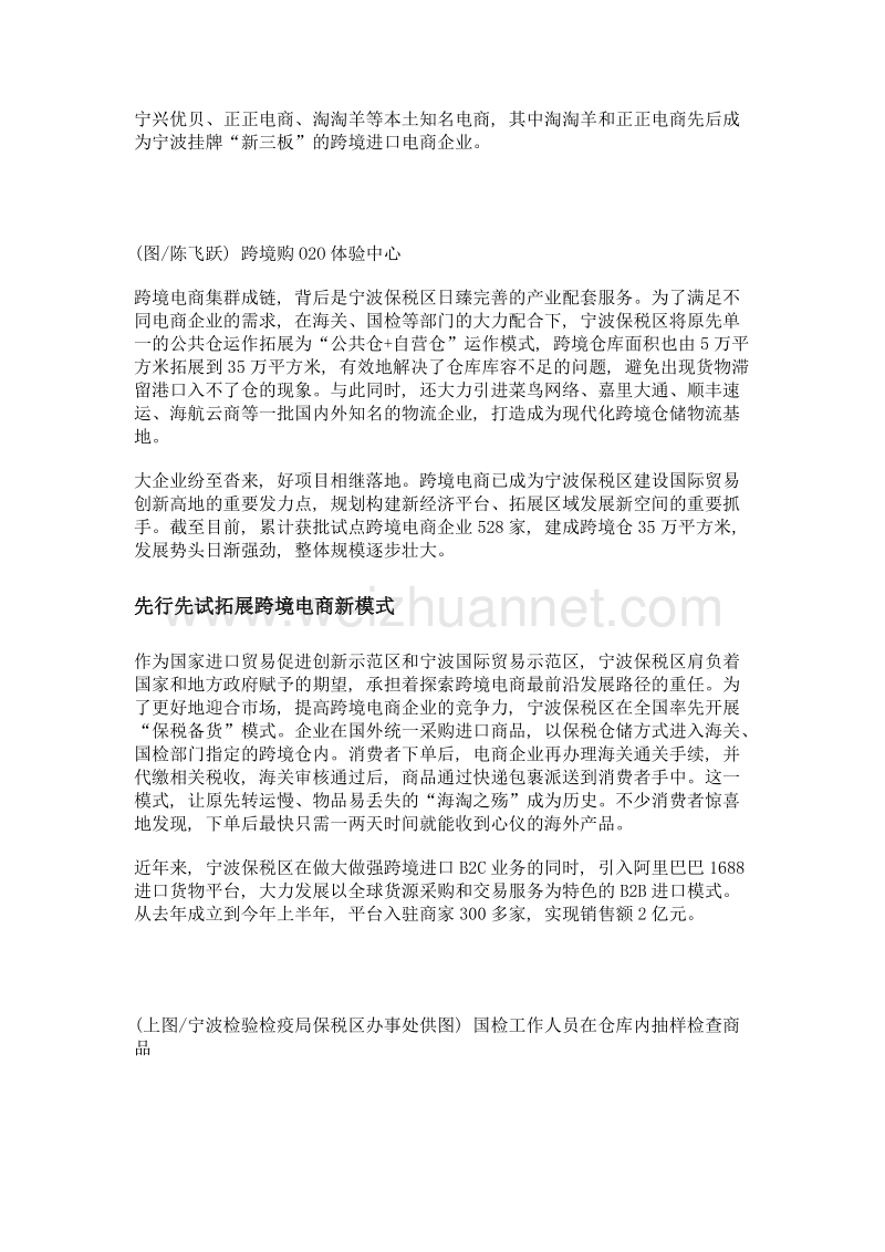 宁波保税区抢占制高点 打造跨境电商最优生态圈.doc_第2页