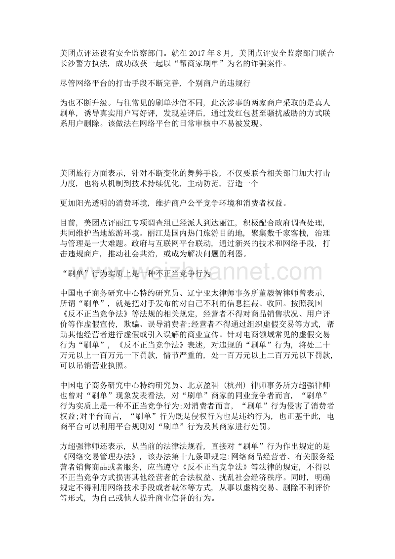 美团回应对刷单等违规行为零容忍.doc_第2页