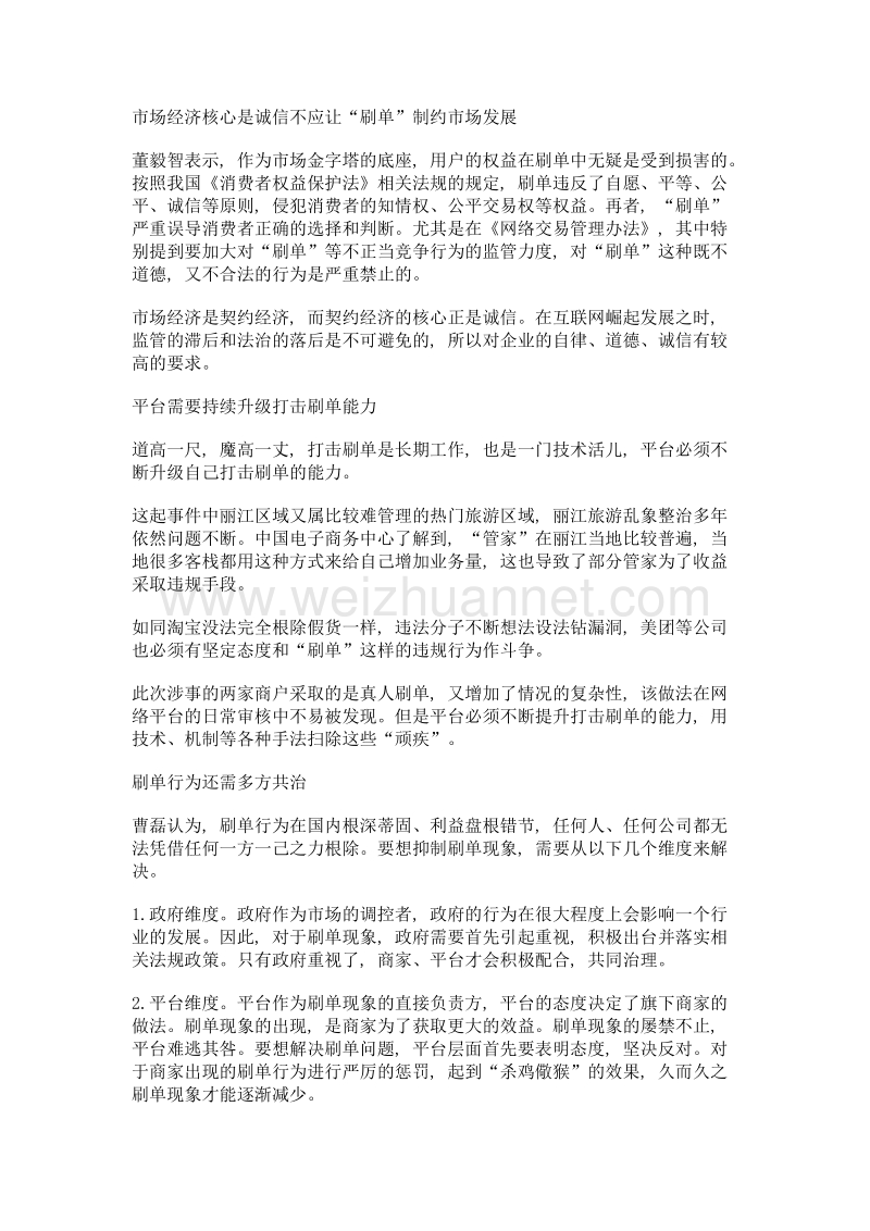 美团回应对刷单等违规行为零容忍.doc_第3页