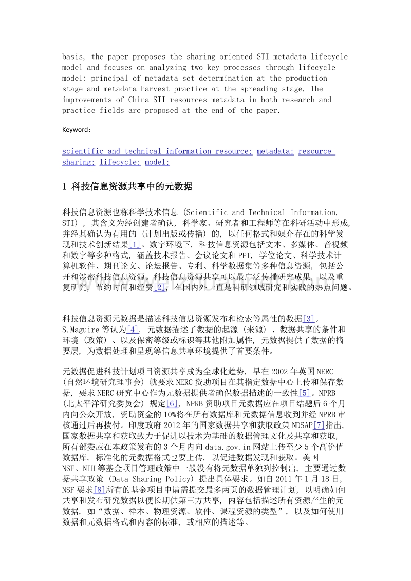 基于生命周期的科技信息资源共享元数据研究.doc_第2页