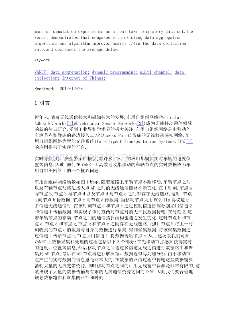 无线移动多信道感知网络上的数据聚集传输规划.doc_第3页