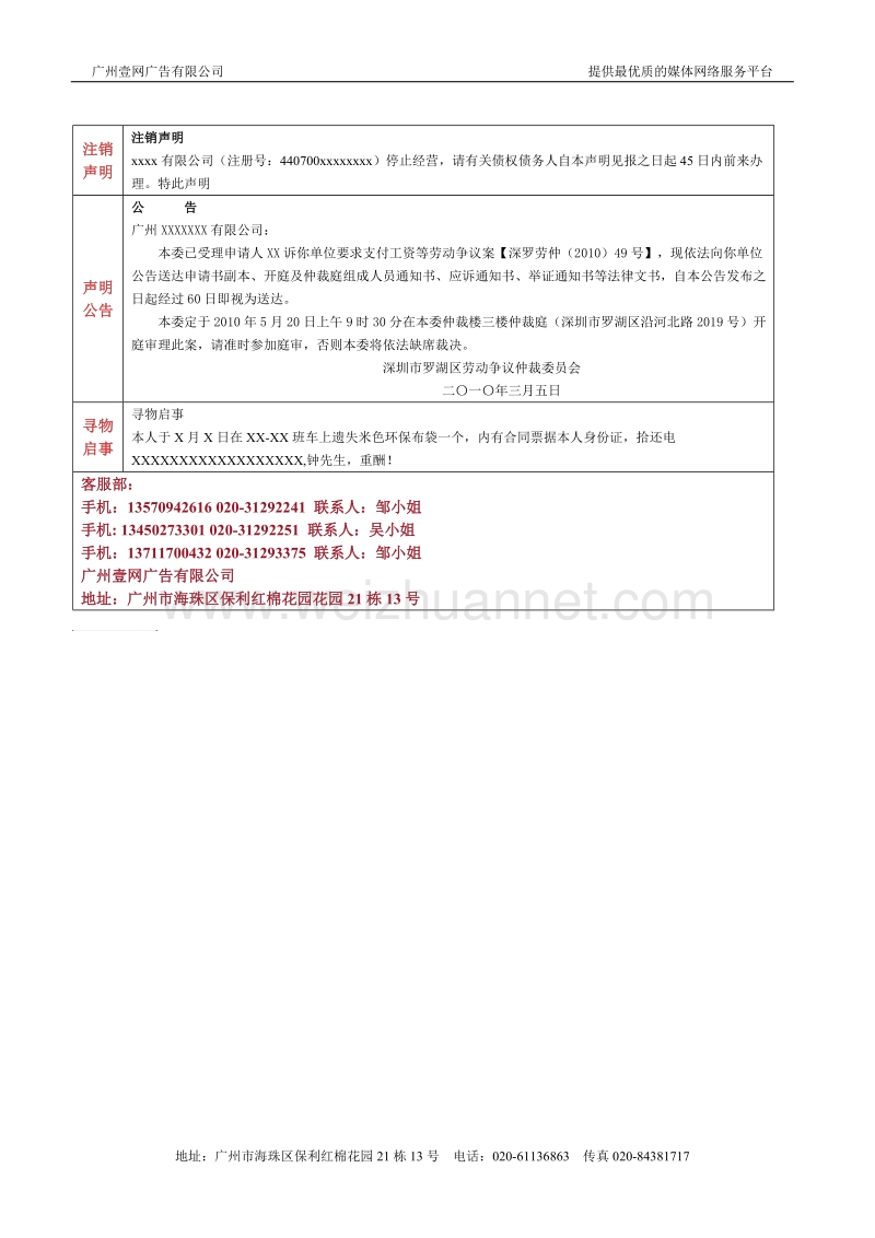 启事声明登报格式案例.doc_第2页