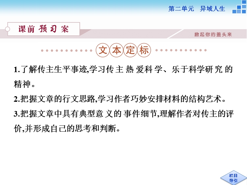 【优化方案】高二语文粤教版选修《传记选读》 一个学派的诞生 课件.ppt_第2页