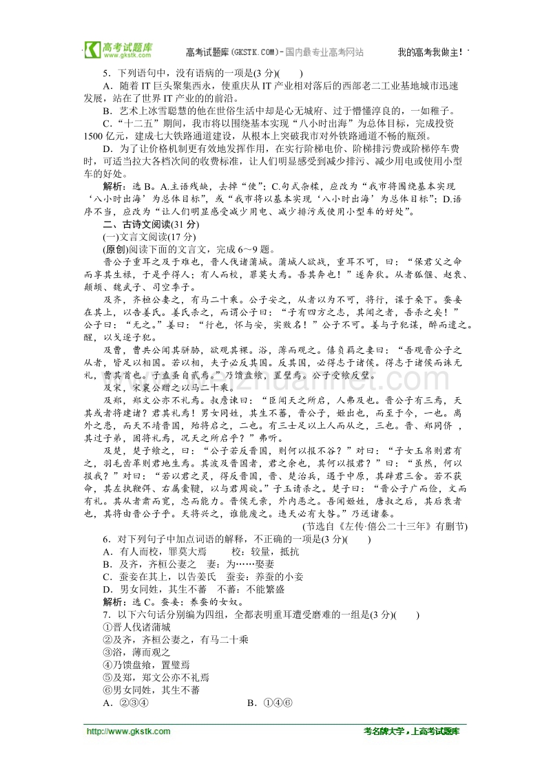 【人教版】语文《优化方案》选修语言文字应用测试：单元综合检测(二).doc_第2页