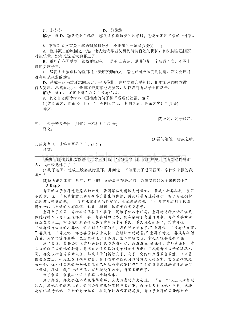 【人教版】语文《优化方案》选修语言文字应用测试：单元综合检测(二).doc_第3页