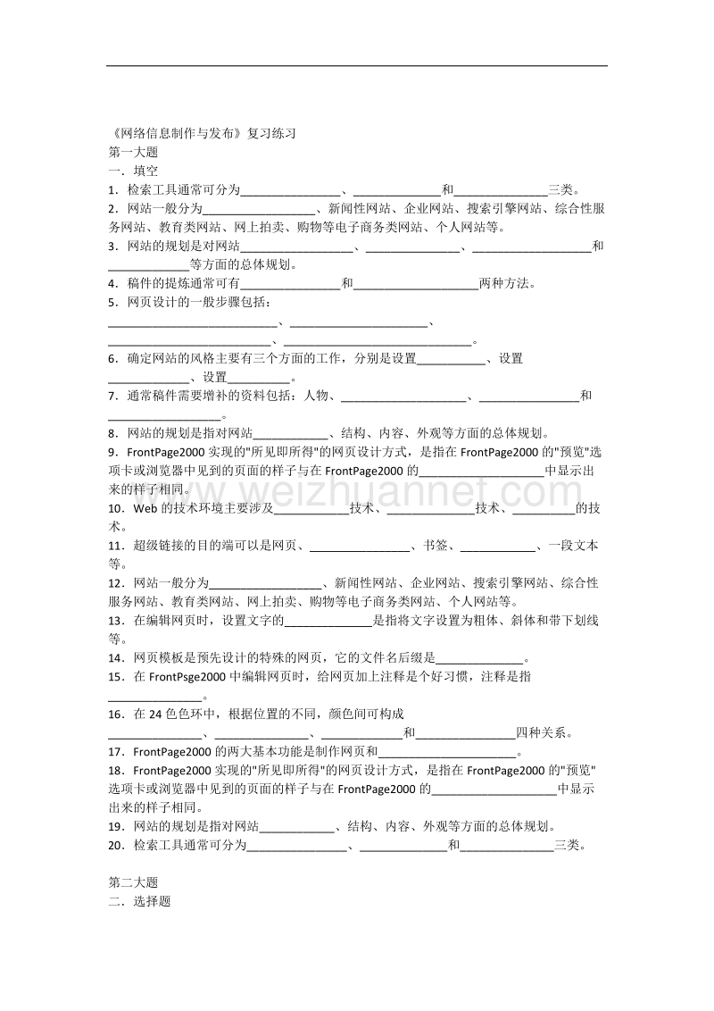 《网络信息制作与发布》复习题2.docx_第1页