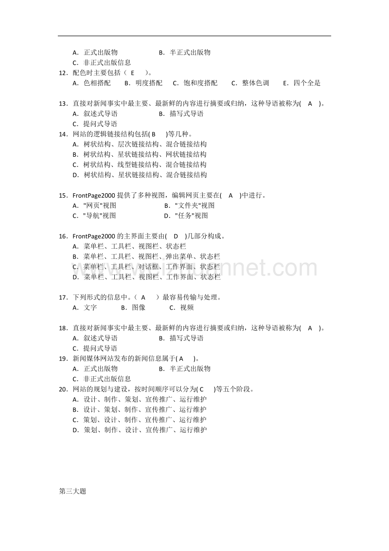 《网络信息制作与发布》复习题2.docx_第3页