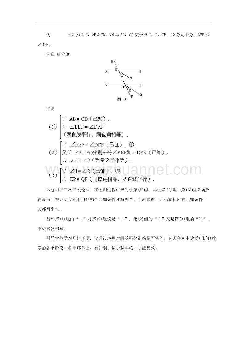 2017年八年级八年级数学上册5.3什么是几何证明引导学生几何证明入门的方法素材（新版）青岛版.doc_第3页