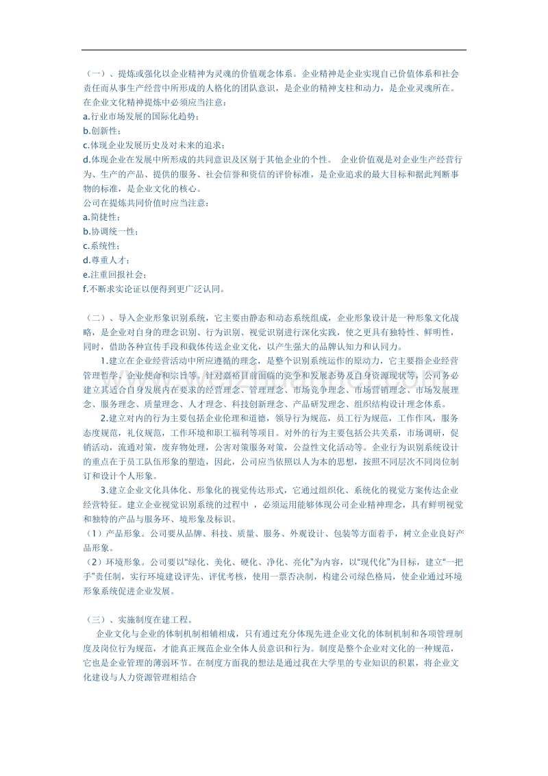 企业文化建设思路.doc_第3页