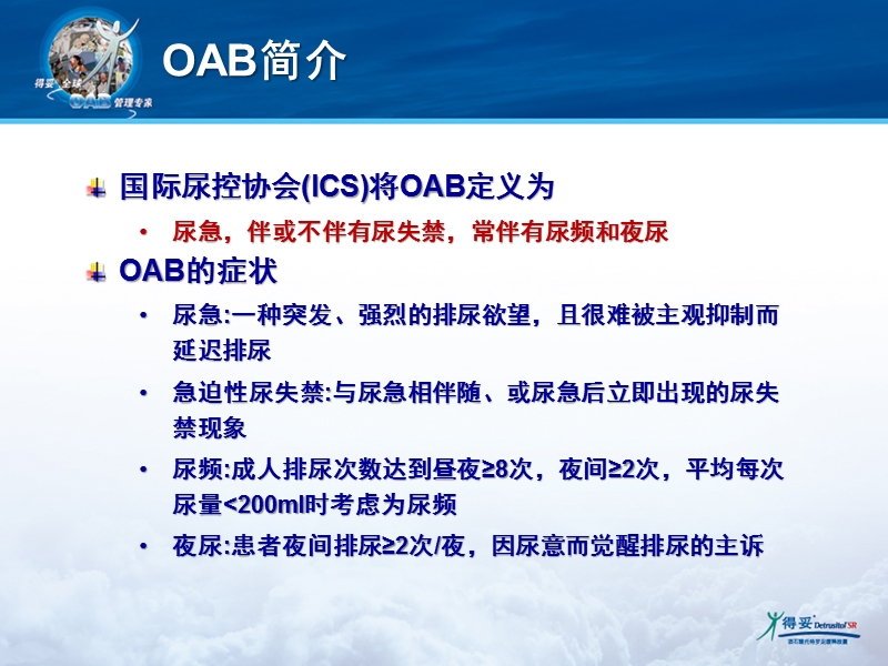 oab病例分享幻灯.ppt_第2页