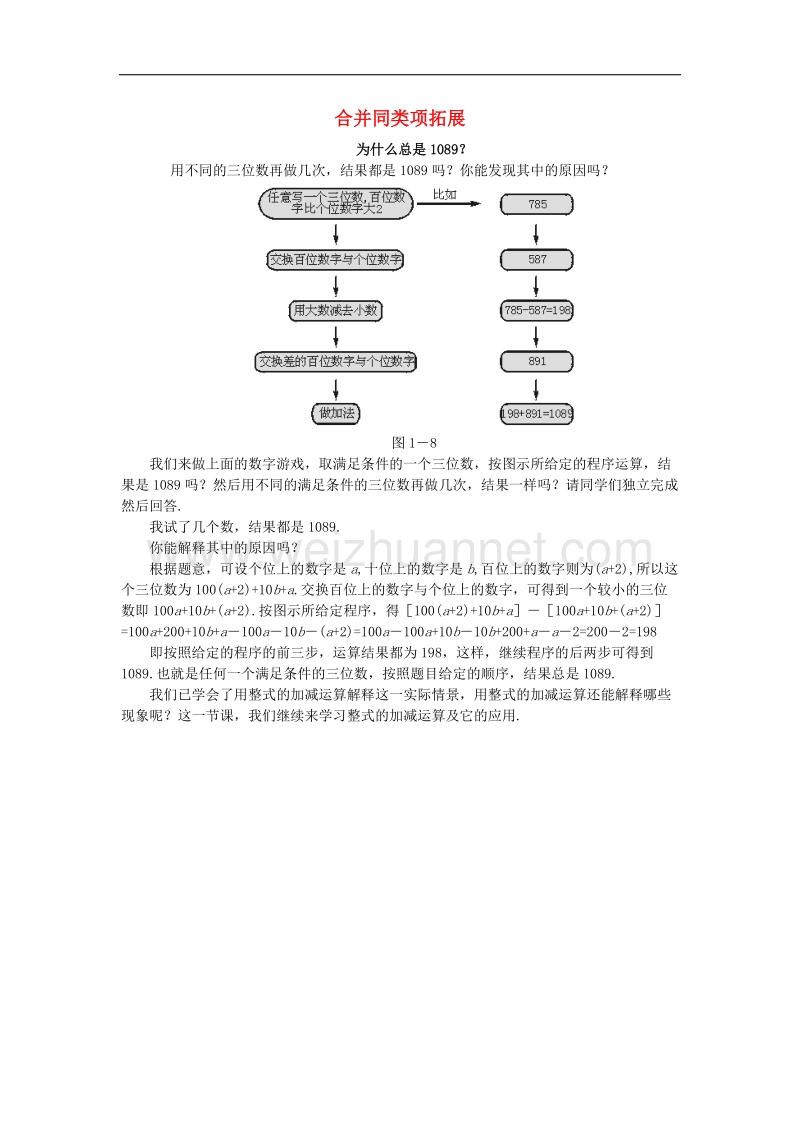 2017年八年级七年级数学上册2.2整式的加减合并同类项拓展素材（新版）新人教版.doc_第1页