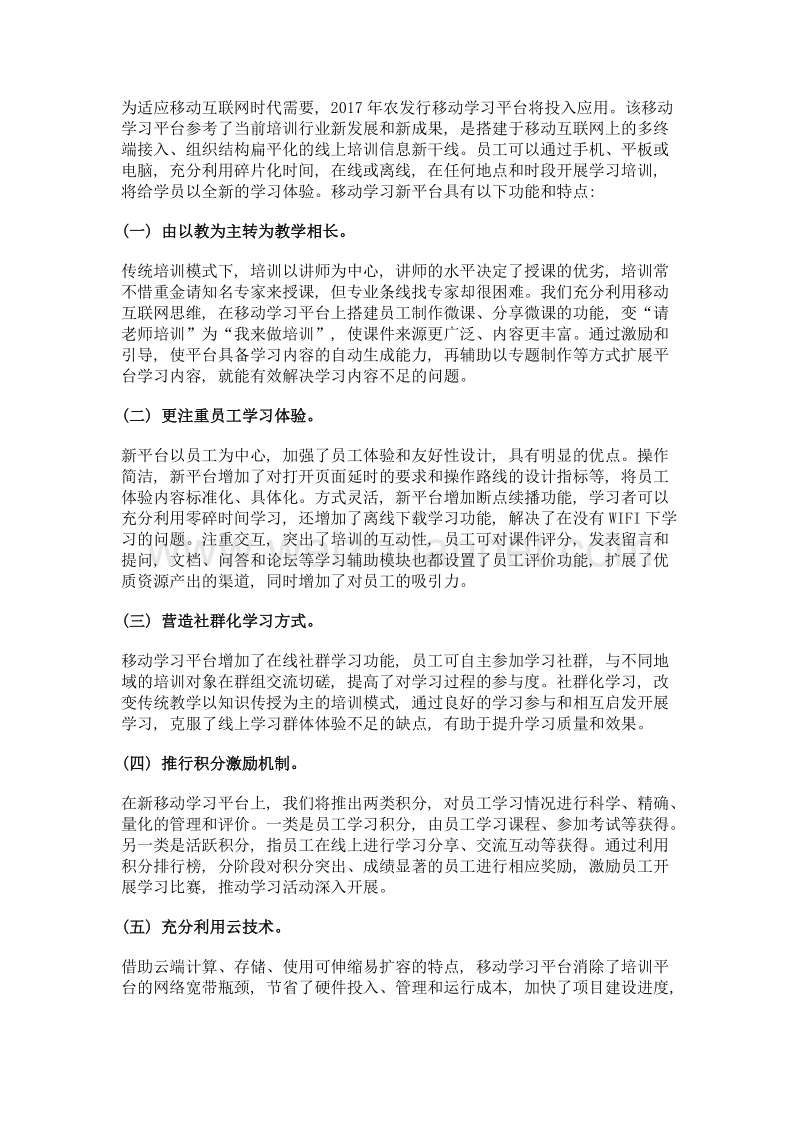 运用移动互联网创新培训.doc_第3页