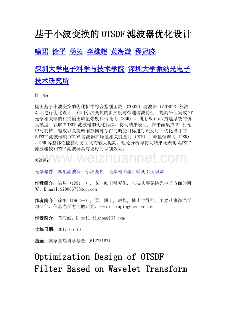 基于小波变换的otsdf滤波器优化设计.doc_第1页