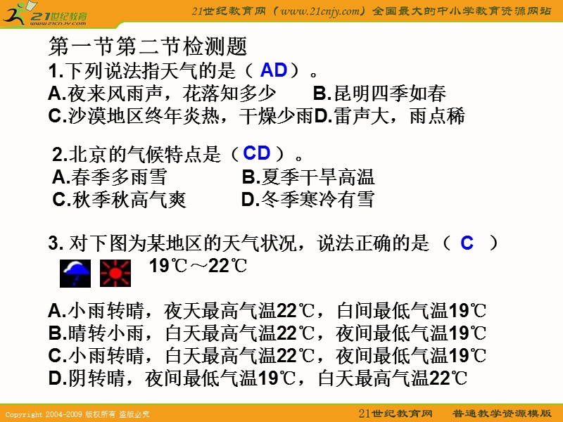 初中地理天气与气候复习课件.ppt_第1页