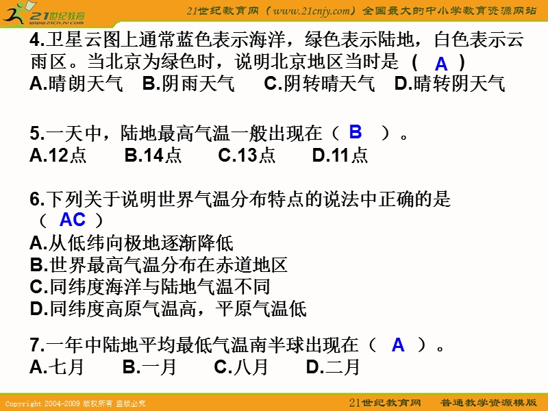 初中地理天气与气候复习课件.ppt_第2页