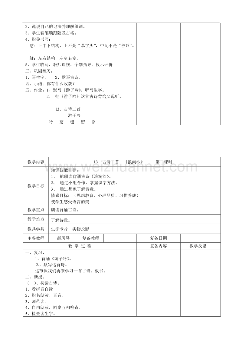 古诗二首 《游子吟》.doc_第2页