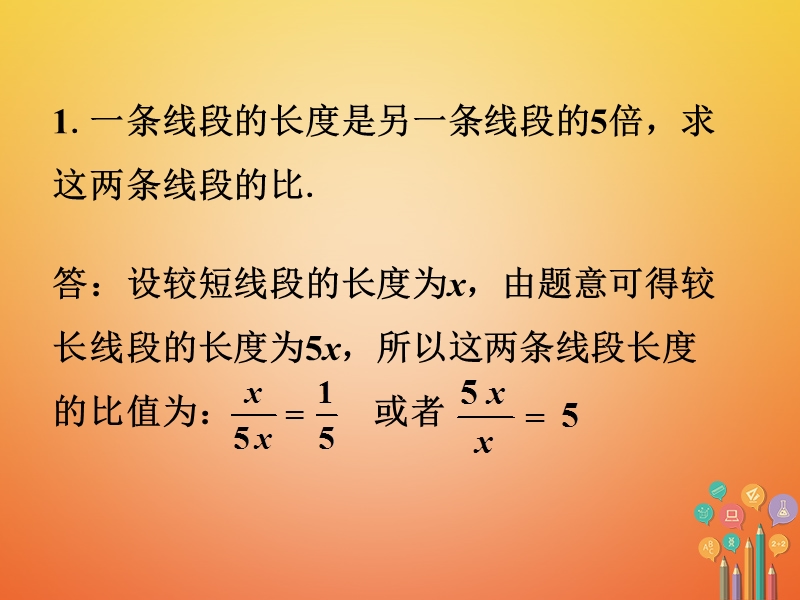 九年级数学下册6.1图上距离与实际距离拓展练习2素材（新版）苏科版.ppt_第1页