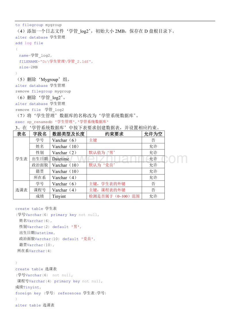 sql-server操作综合题.doc_第2页