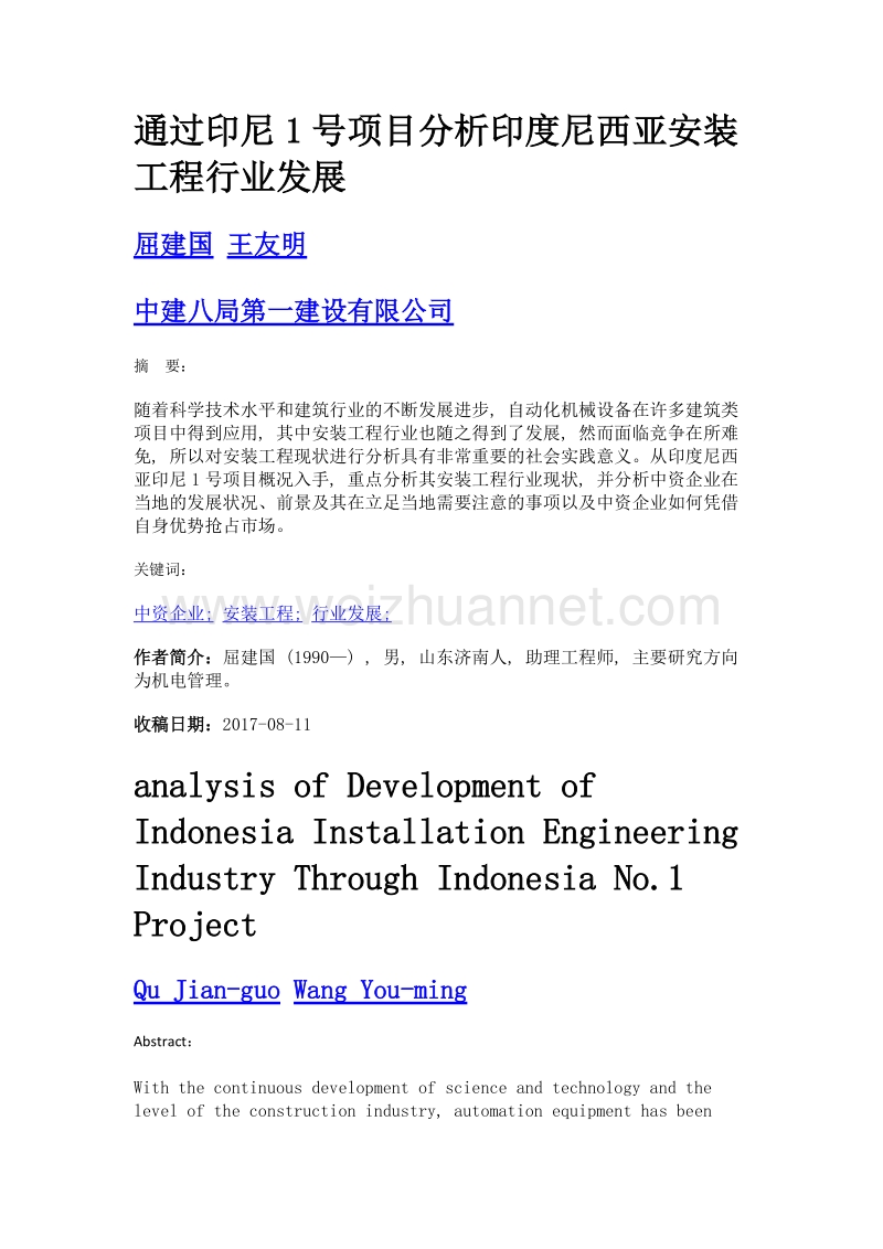 通过印尼1号项目分析印度尼西亚安装工程行业发展.doc_第1页