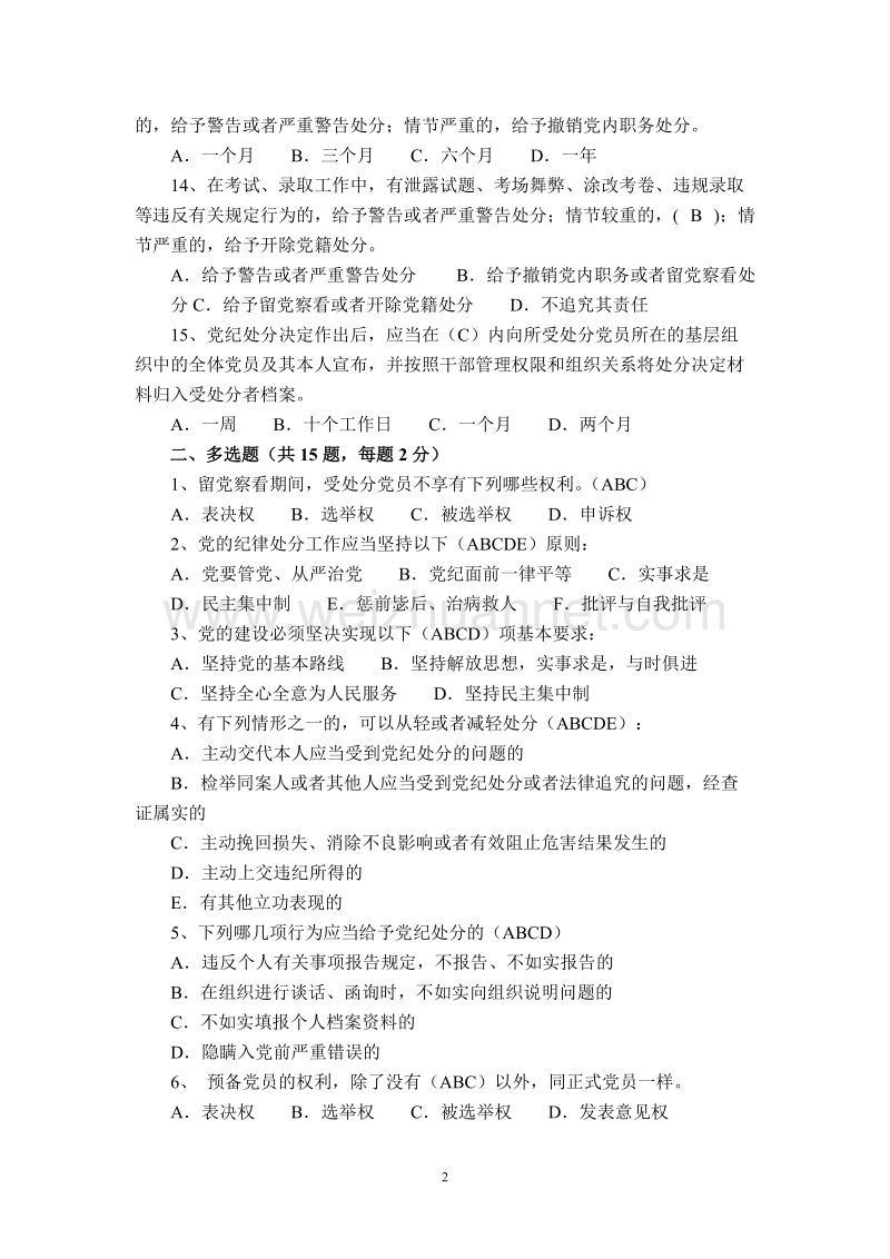 党章党规测试题(a).doc_第2页