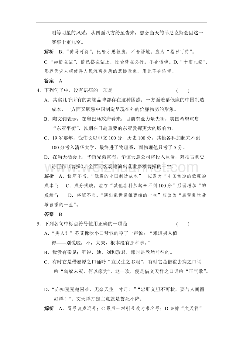 【创新设计】高中语文配套word文档：第二单元生命的赞歌单元测试（鲁人版必修3）.doc_第2页