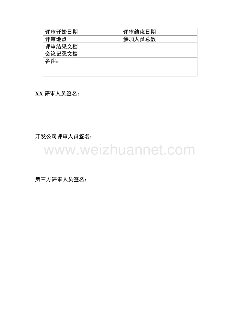 企业文档某企业erp系统需求剖析申报.doc_第2页