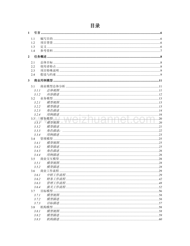 企业文档某企业erp系统需求剖析申报.doc_第3页