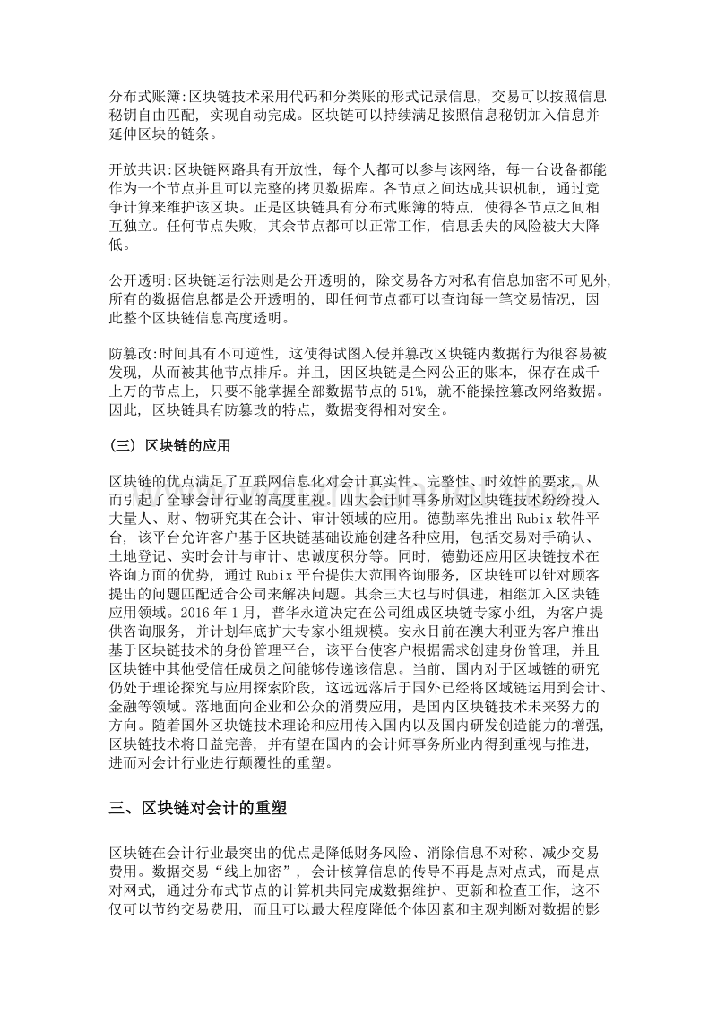 大数据时代对会计行业的重塑——基于区块链视角的分析.doc_第3页