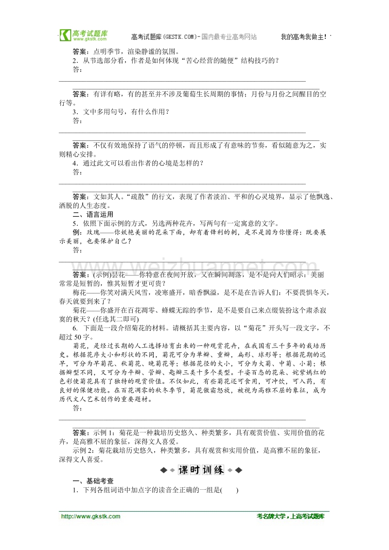 【优化方案】精品练：人教语文中国现代诗歌散文欣赏散文部分第五单元 葡萄月令.doc_第2页