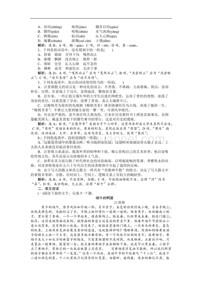 【优化方案】精品练：人教语文中国现代诗歌散文欣赏散文部分第五单元 葡萄月令.doc_第3页