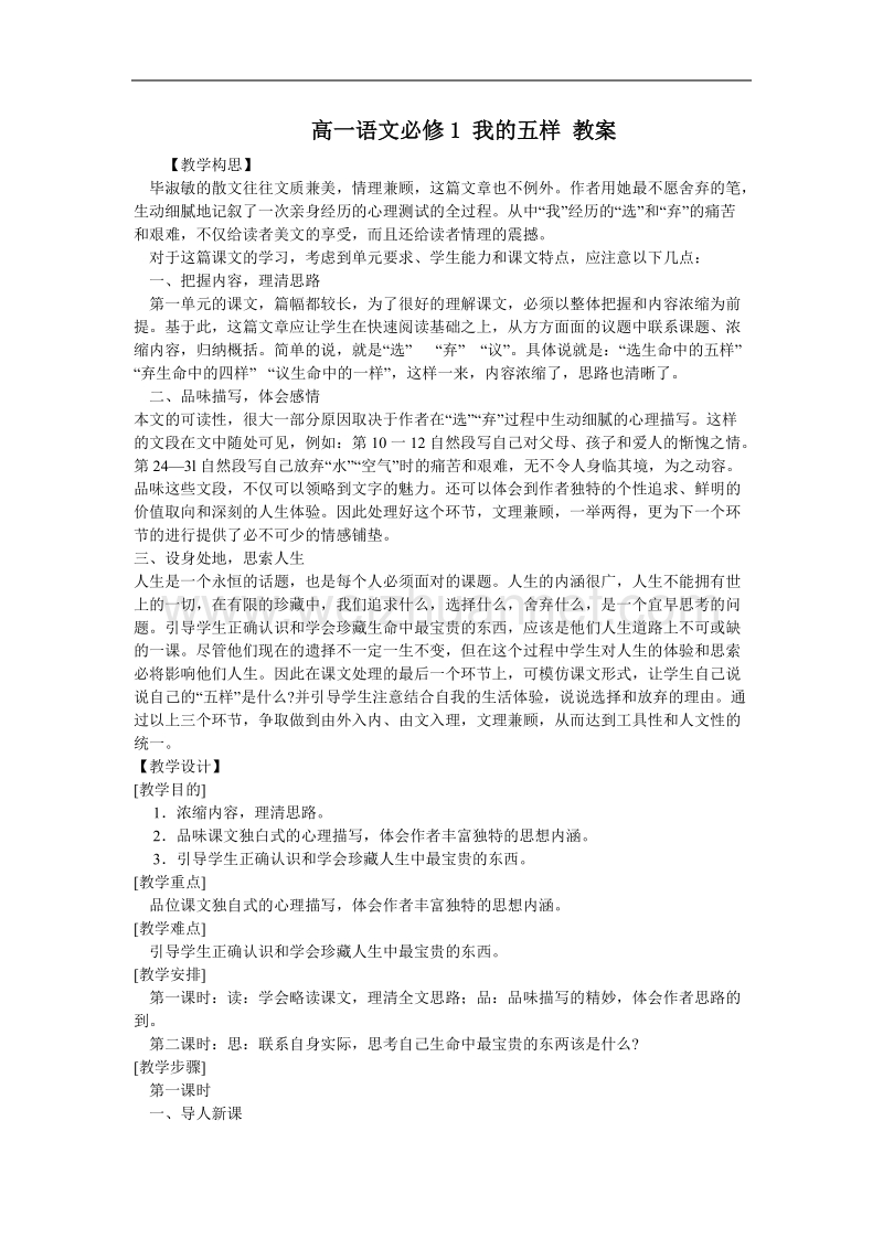 《我的五样》教案1（苏教版必修1）.doc_第1页