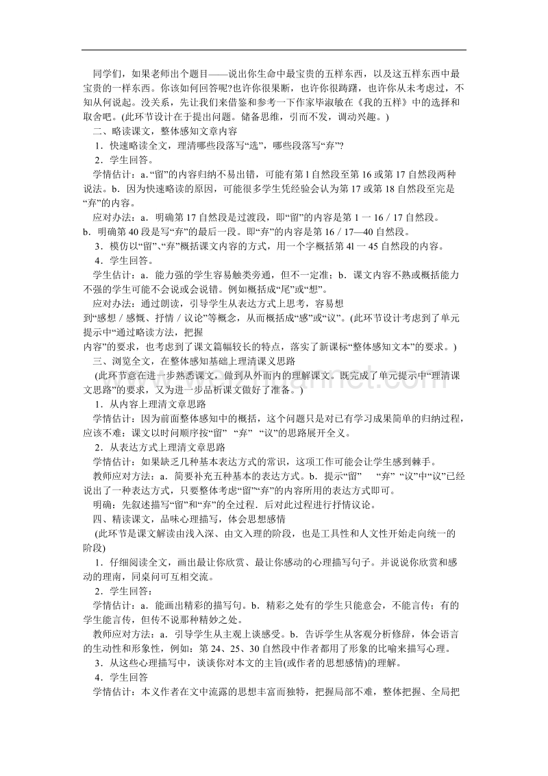 《我的五样》教案1（苏教版必修1）.doc_第2页