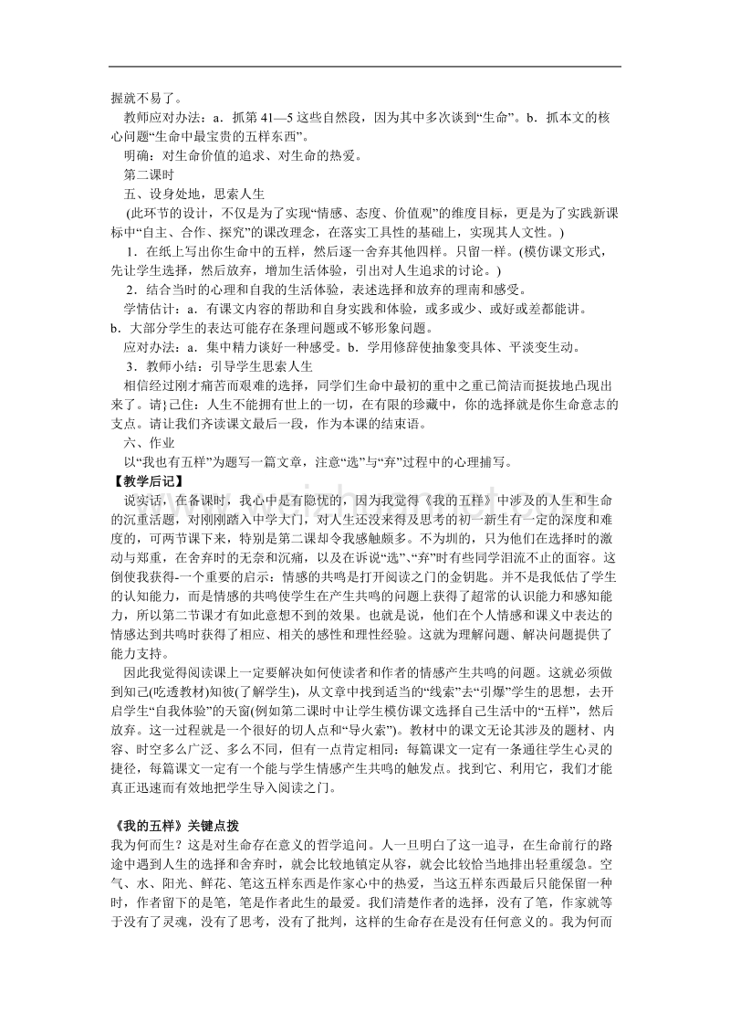 《我的五样》教案1（苏教版必修1）.doc_第3页