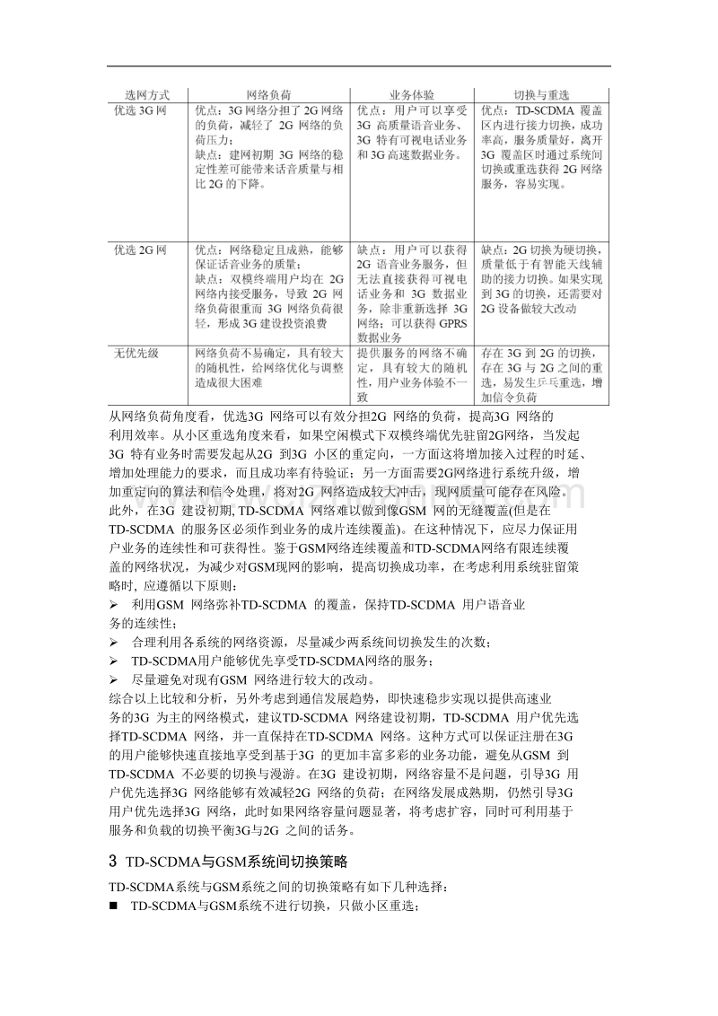 td-scdma与gsm网络互操作.doc_第3页