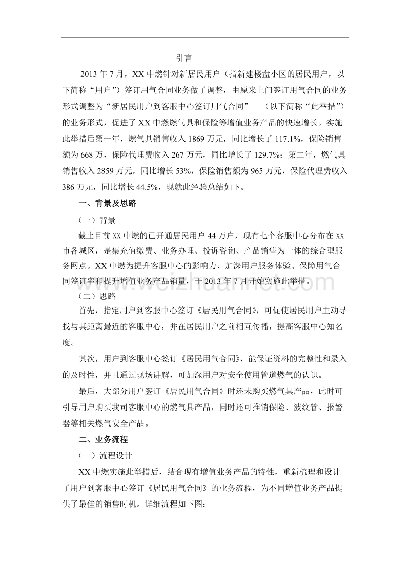 xx中燃增值业务销售机会的经验总结.doc_第3页