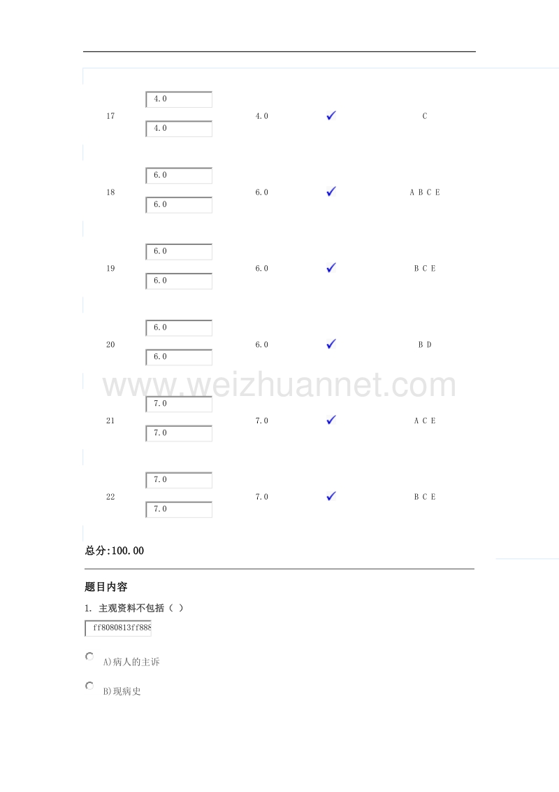 北京大学网络医学教育学院--急救护理学ⅱ-n071作业4-2.docx_第3页