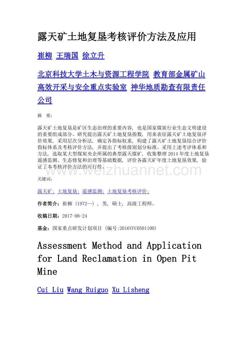 露天矿土地复垦考核评价方法及应用.doc_第1页