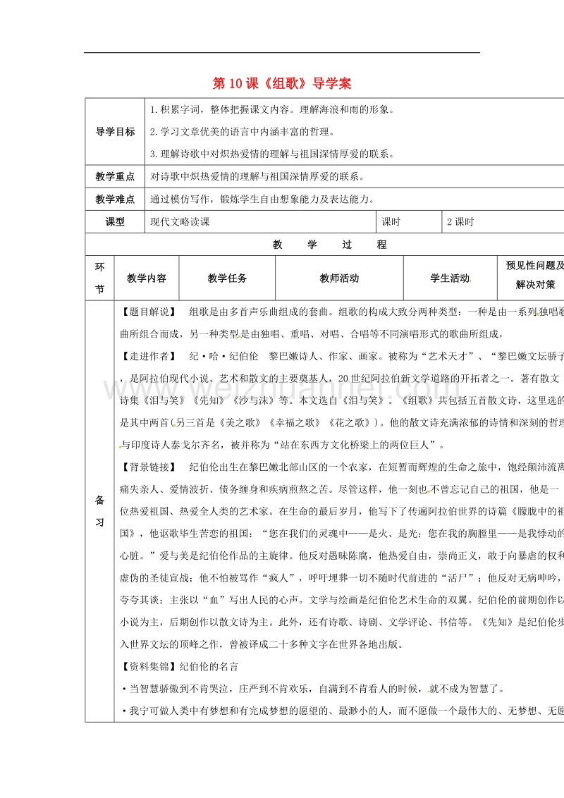 吉林省通化市2017年八年级语文下册第二单元10组歌导学案2无答案新版新人教版.doc_第1页