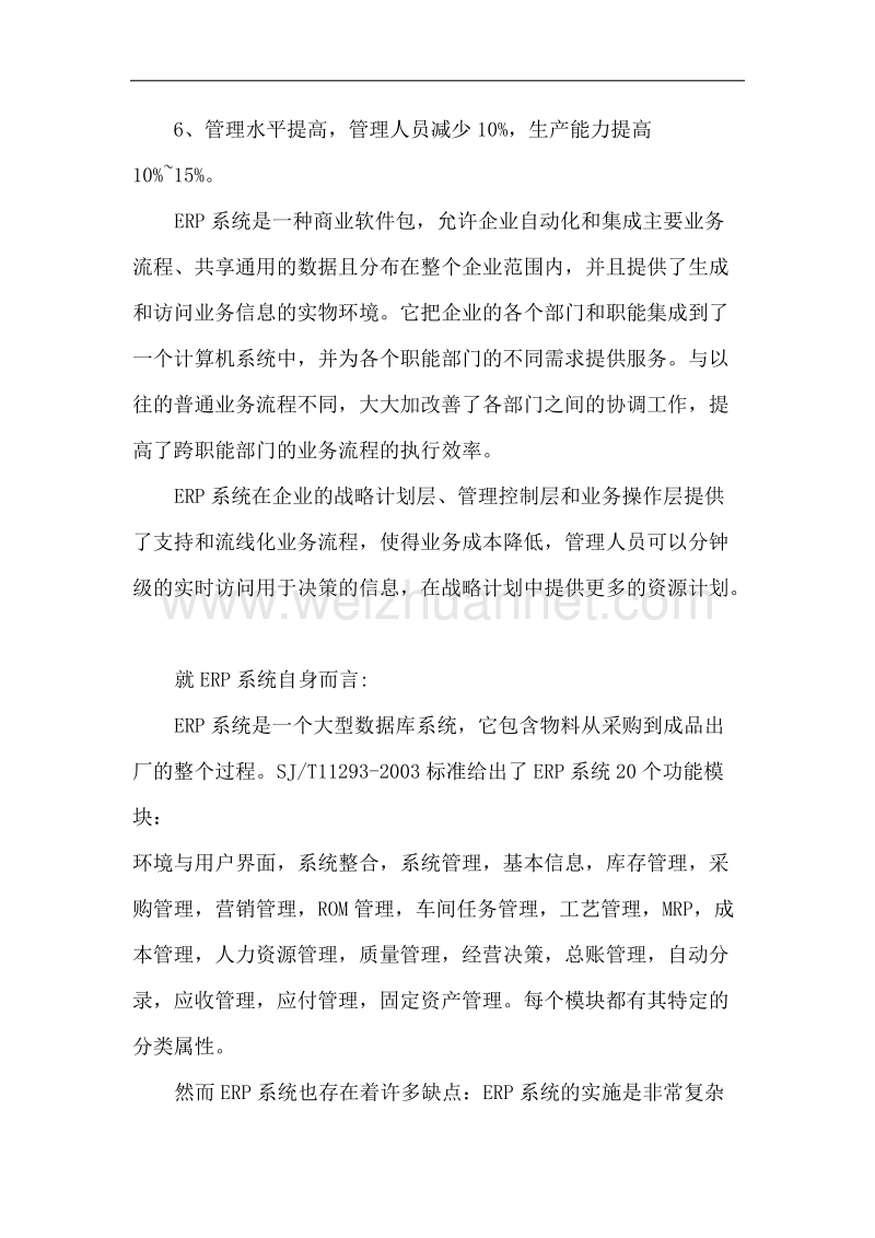 erp企业资源计划.docx_第2页