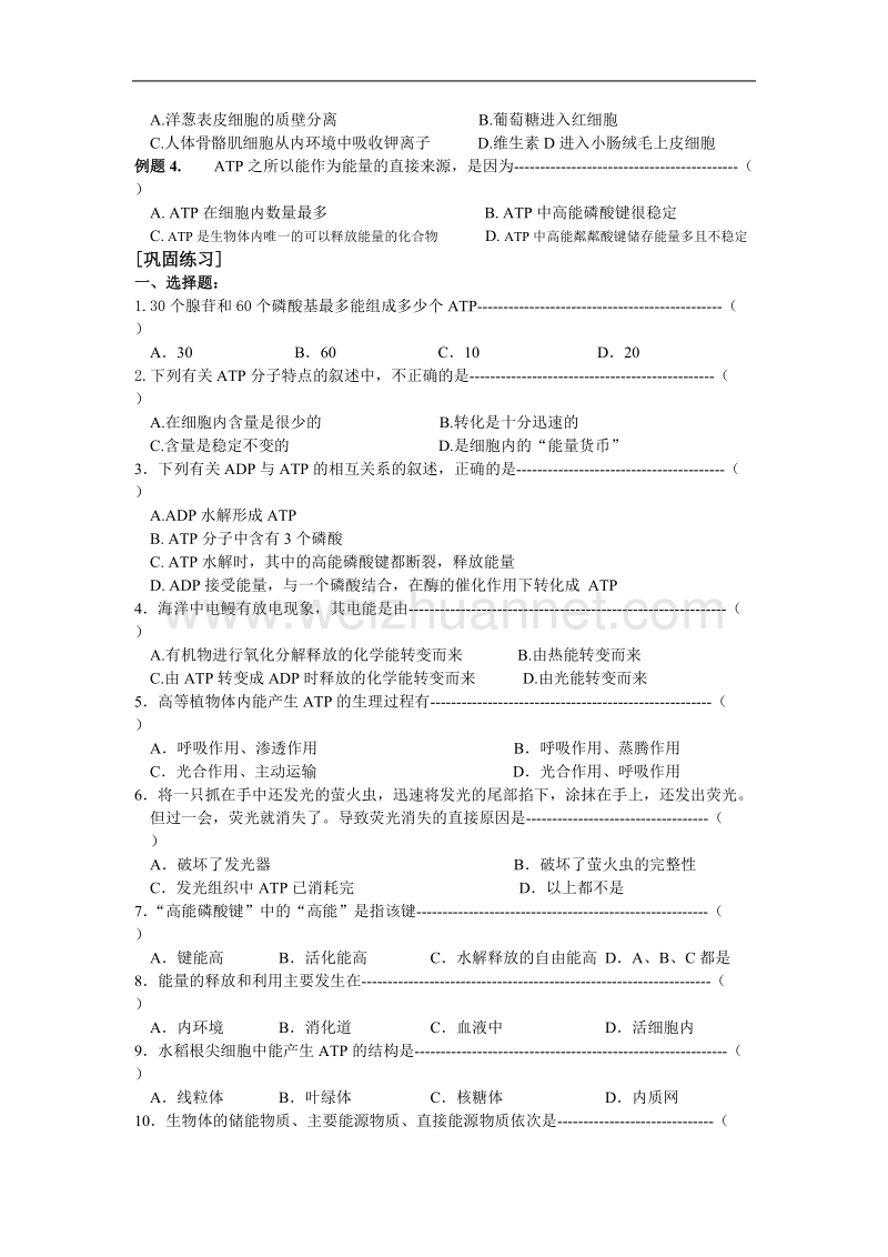 5.2细胞的能量通货”atp.doc_第2页