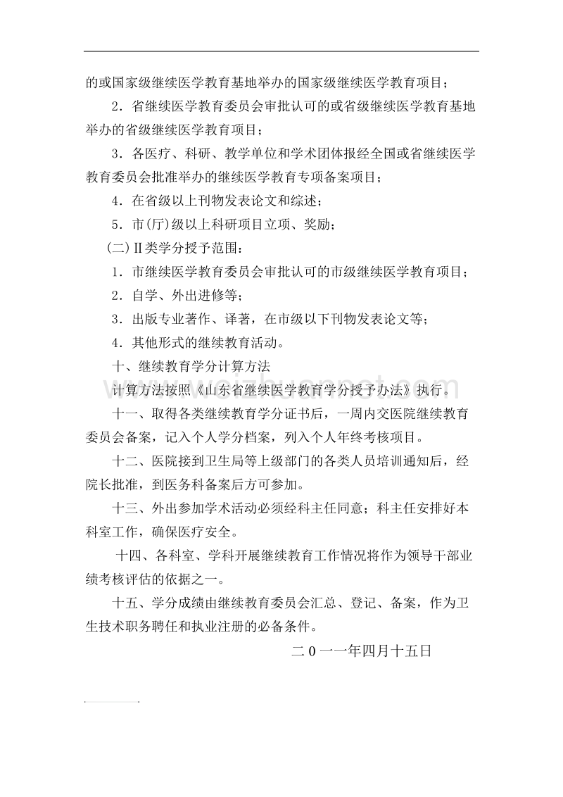 医院继续医学教育制度.doc_第2页