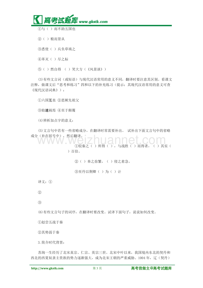 《六国论》教案2（苏教版必修2）.doc_第3页