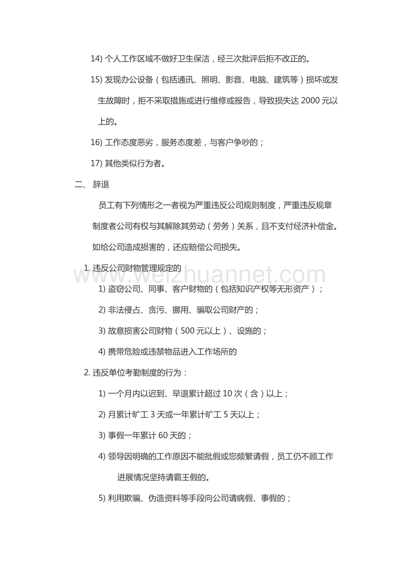 员工严重违反公司规章制度行为界定.docx_第2页